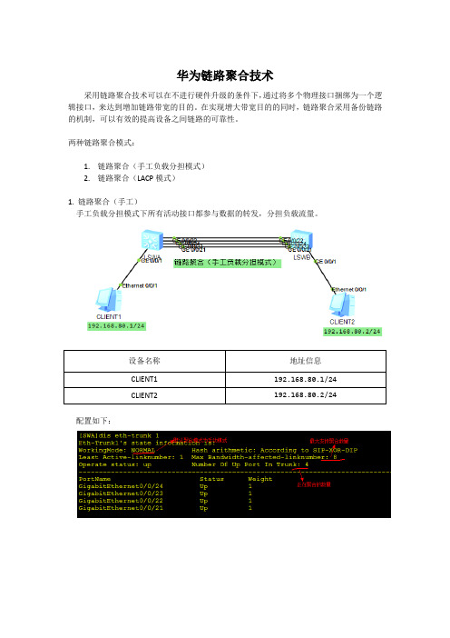 链路聚合