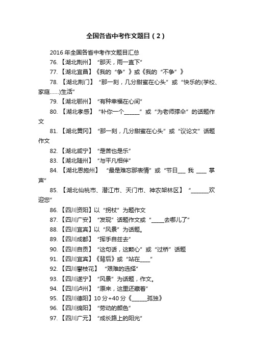 全国各省中考作文题目（2）