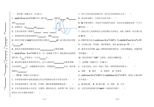 正弦交流电考试题