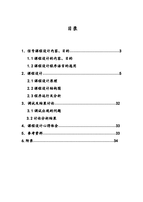 数字信号处理设计报告