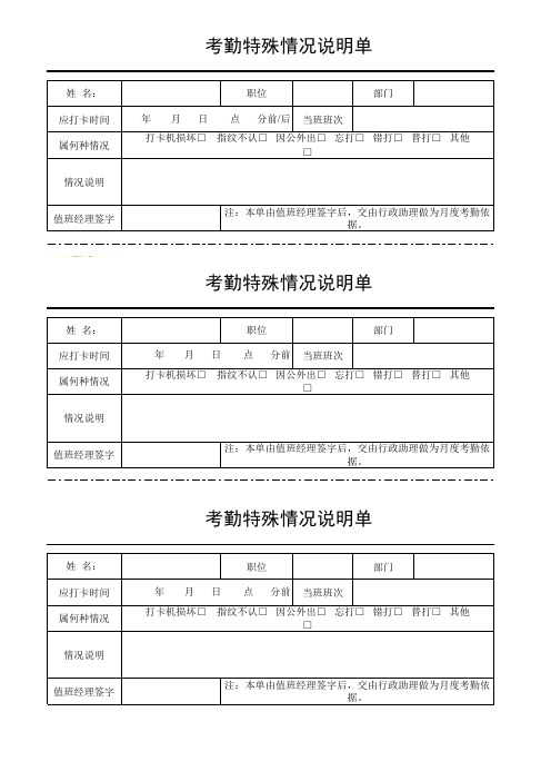 特殊考勤说明单