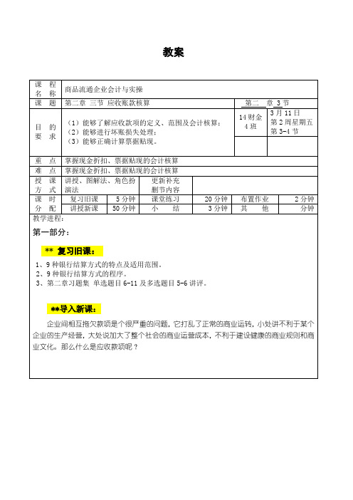 教案(商品流通企业会计)