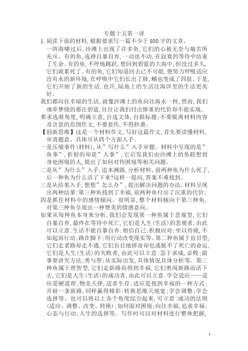 高三语文专项强化复习导学案31(专题十五第一讲)