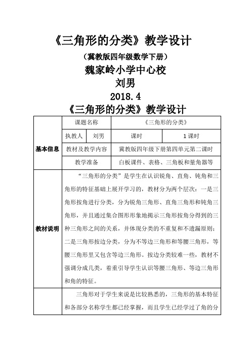 河北教育出版社小学数学四年级下册 三角形的分类-优秀奖