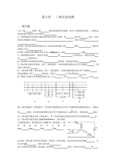 电工基础第六章