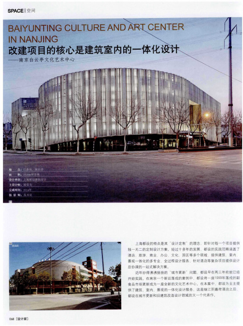 改建项目的核心是建筑室内的一体化设计——南京白云亭文化艺术中心