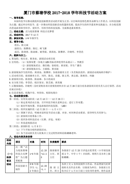 2017-2018科技节活动方案