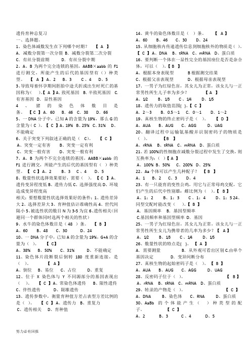 新版动物遗传育种学总复习试题【精】