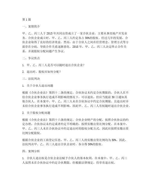 合伙企业相关法律案例(3篇)