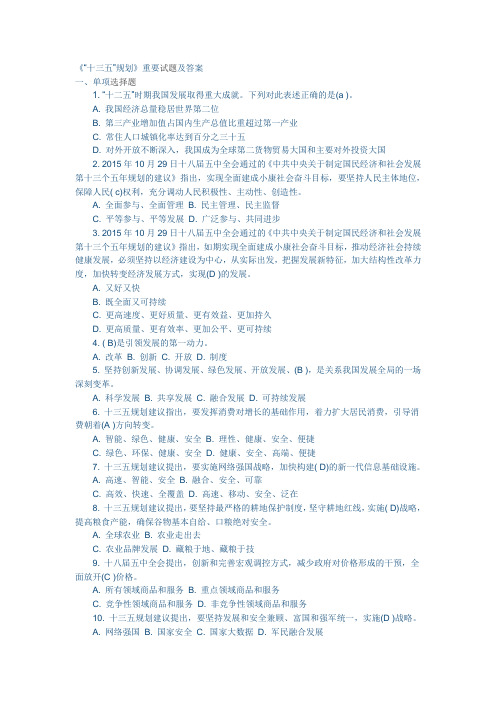 13.5带答案试题