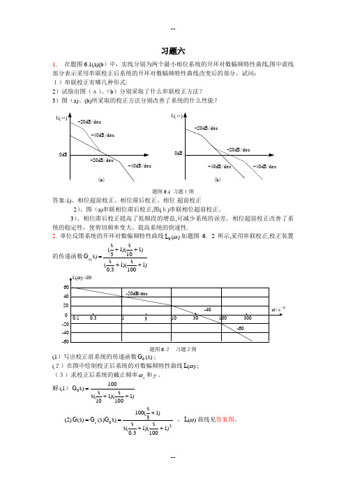 第6章-控制系统的设计与校正-参考答案