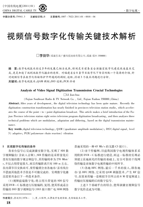 视频信号数字化传输关键技术解析