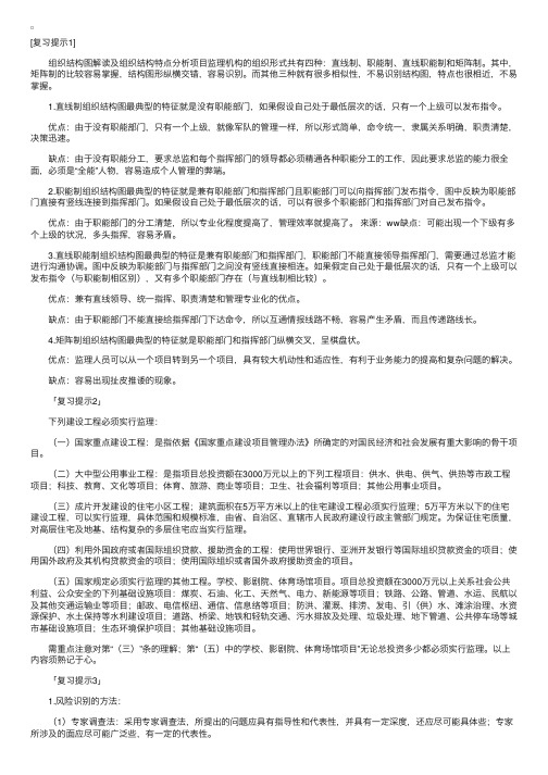 监理工程师《基本理论与相关法规》复习重点