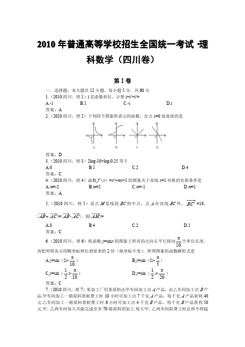 四川卷,高考数学理科卷