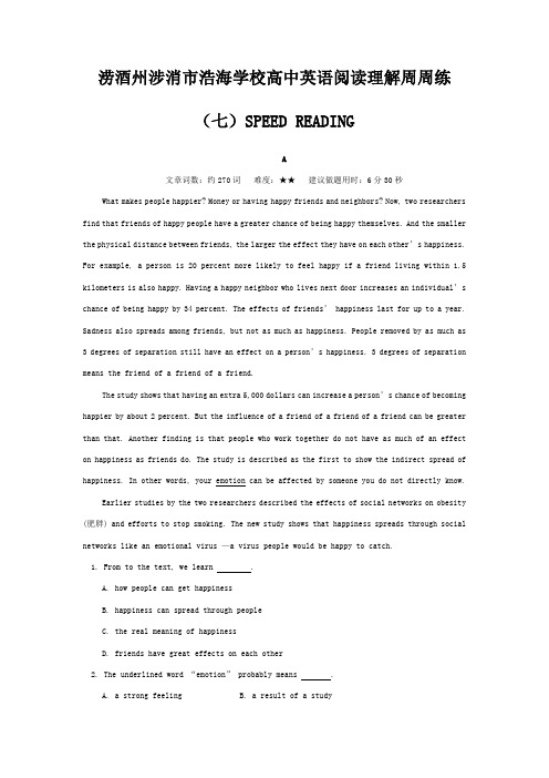 浩海学校高中英语阅读理解周周练(七)SPEED READING专题辅导
