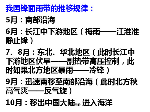 我国锋面雨带的推移规律