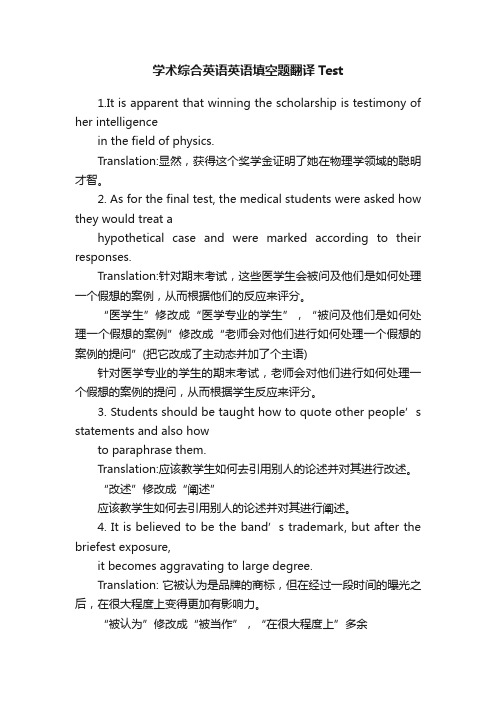 学术综合英语英语填空题翻译Test