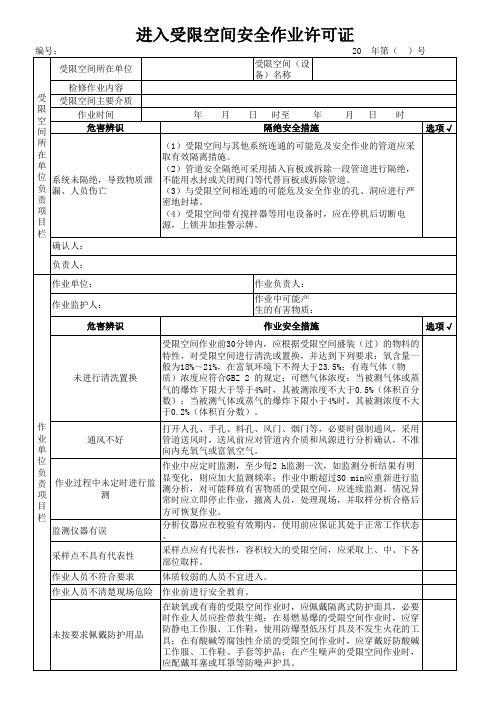 进入受限空间安全作业许可证