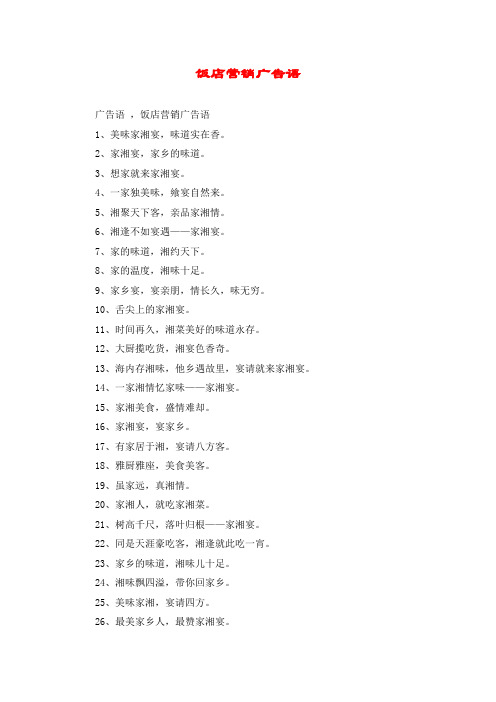 饭店营销广告语