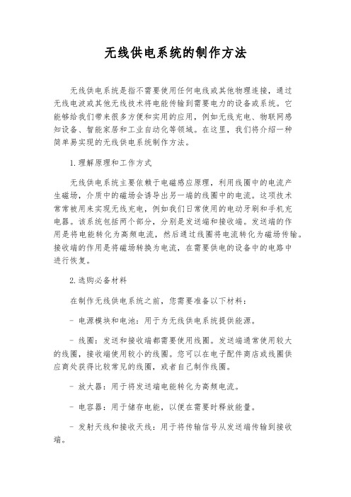 无线供电系统的制作方法