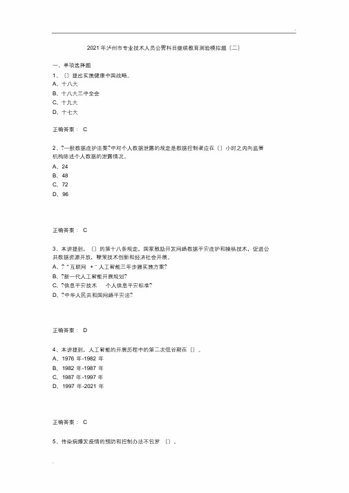 2020年泸州市专业技术人员公需科目继续教育考试模拟试题3(最终)