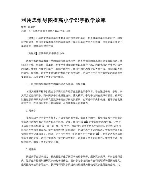 利用思维导图提高小学识字教学效率