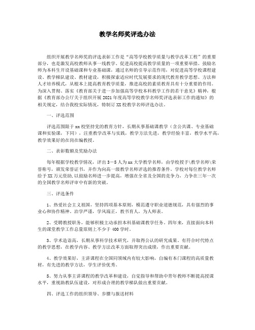 教学名师奖评选办法