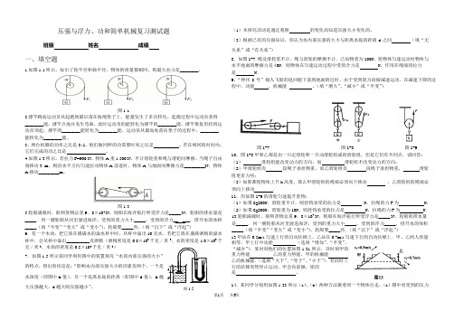 苏科版九年级物理杠杆和滑轮及压强与浮力、功和简单机械复习测试题