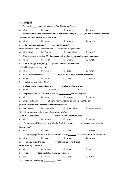 (易错题精选)初中英语语法知识—定语从句的易错题汇编附答案解析(1)