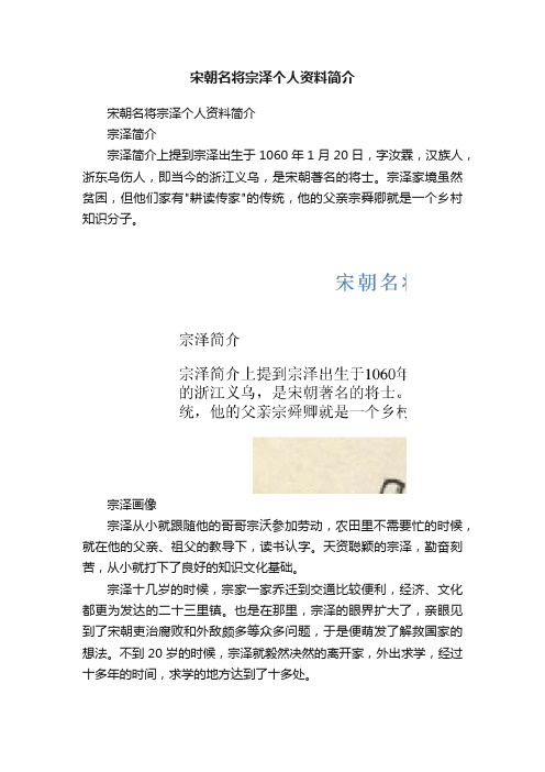 宋朝名将宗泽个人资料简介