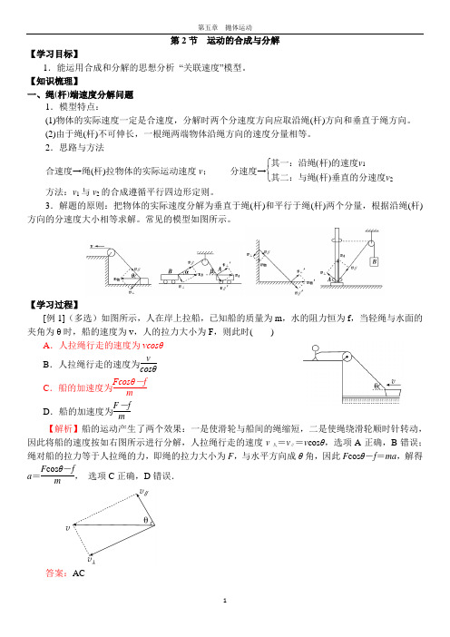 5.2-3运动合成与分解--绳杆关联问题