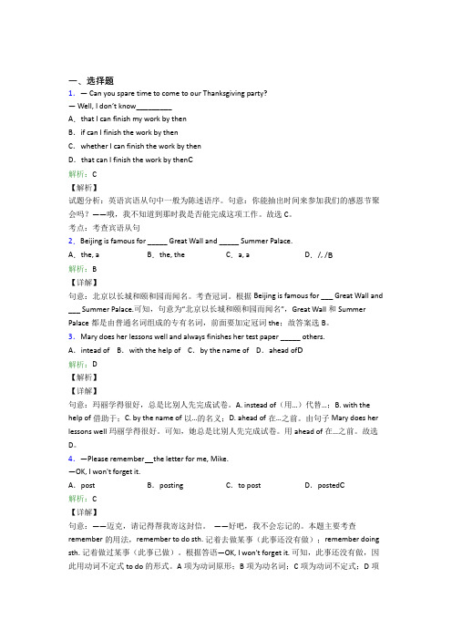 山东省济南第一中学初中英语九年级全册Unit 14经典题(答案解析)