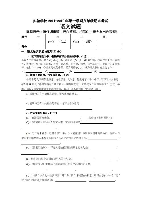 学校1112学年下学期八年级期末质量检测语文(附答案)