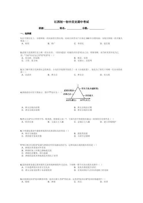 江西初一初中历史期中考试带答案解析
