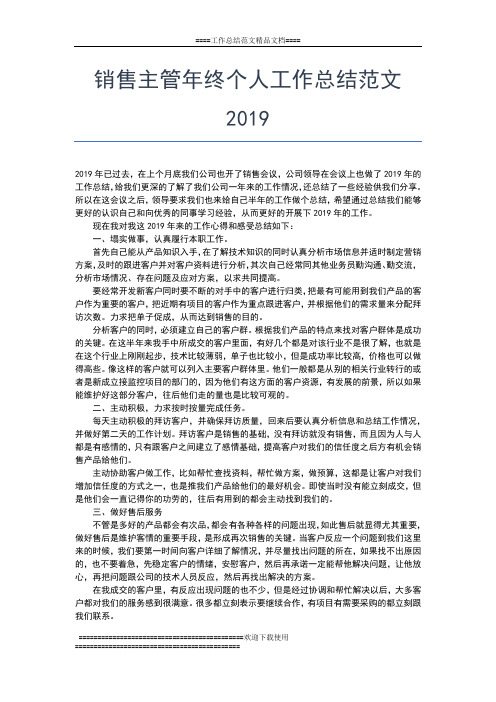 2019年最新监理工程师个人年终工作总结工作总结文档【五篇】