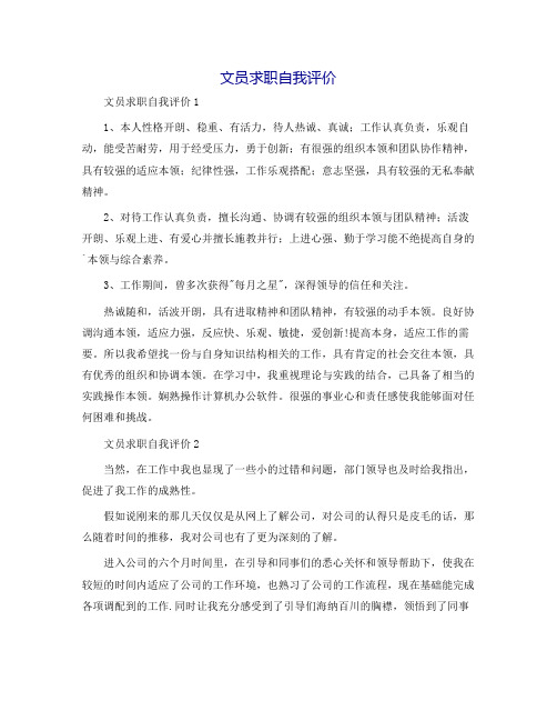 文员求职自我评价