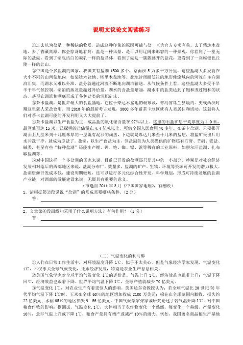 江苏省无锡地区八年级语文下册 说明文议论文阅读练习(无答案) 苏教版