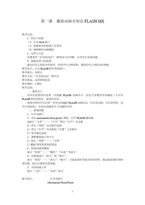 五年级上册计算机教案