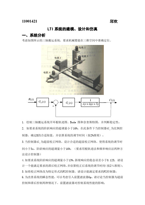 LTI系统的建模_设计_仿真