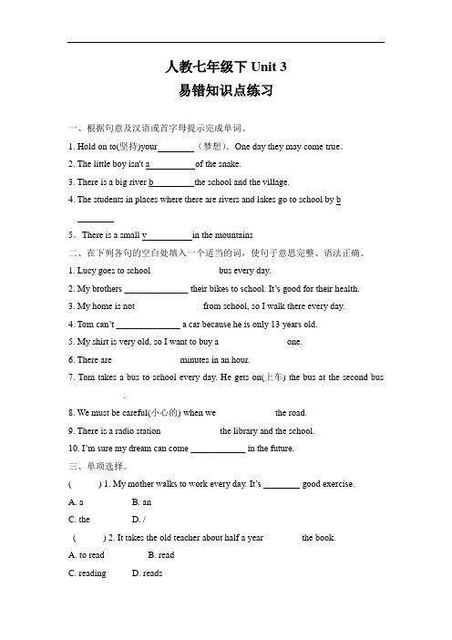 人教版2019-2020年七年级英语下册Unit 3易错知识点练习(含答案)