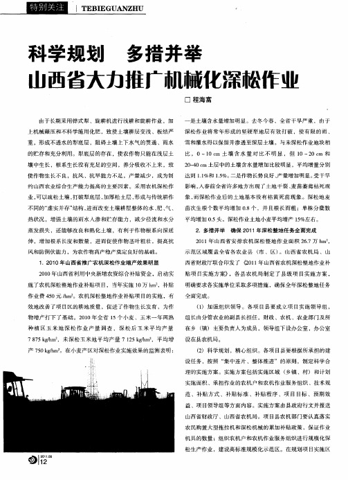 科学规划 多措并举 山西省大力推广机械化深松作业