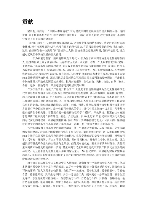 梁启超对中国近代化的贡献