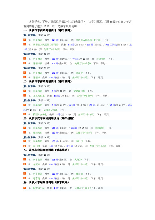 长沙市内乘车线路解析