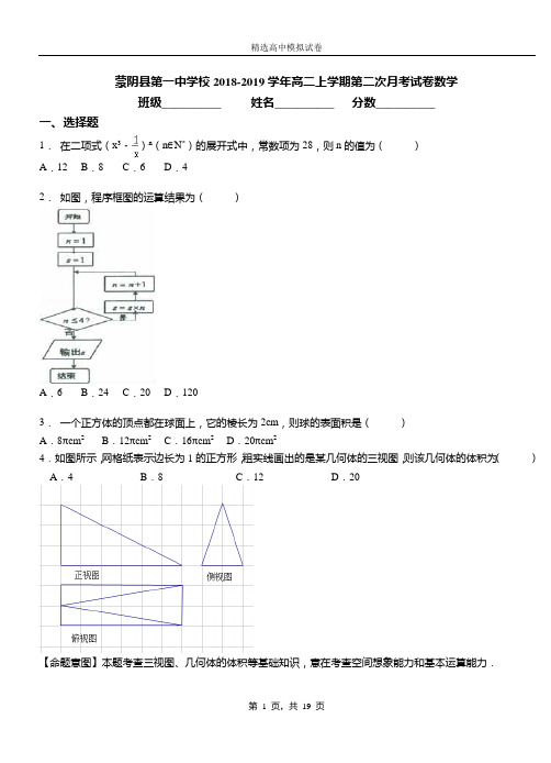 蒙阴县第一中学校2018-2019学年高二上学期第二次月考试卷数学