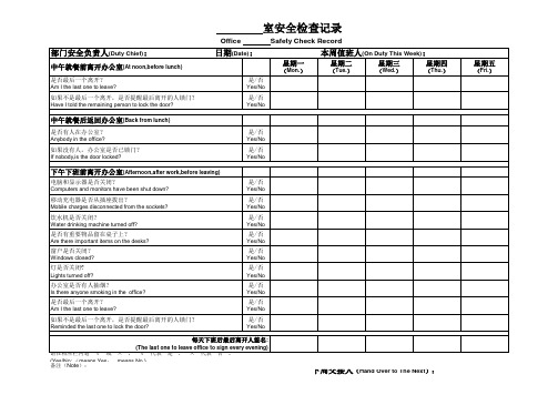 办公室安全检查记录表(标准版)