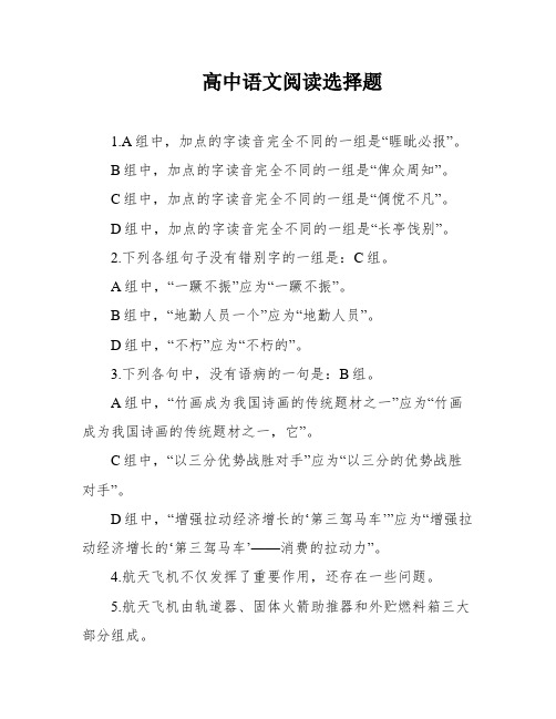 高中语文阅读选择题