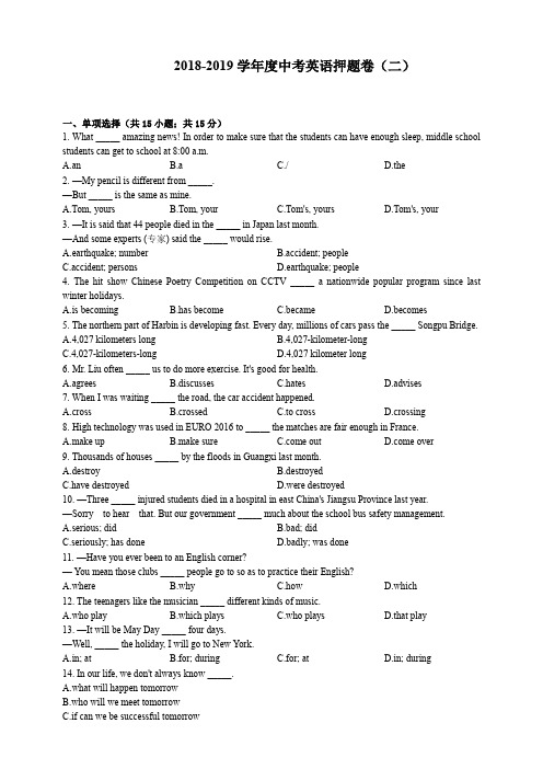 重点中学2019-2020年中考英语押题卷(二)