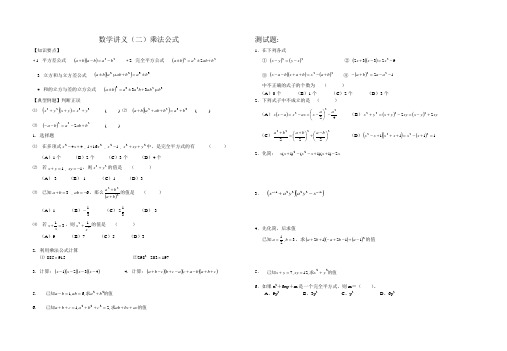 数学讲义(二)--乘法公式