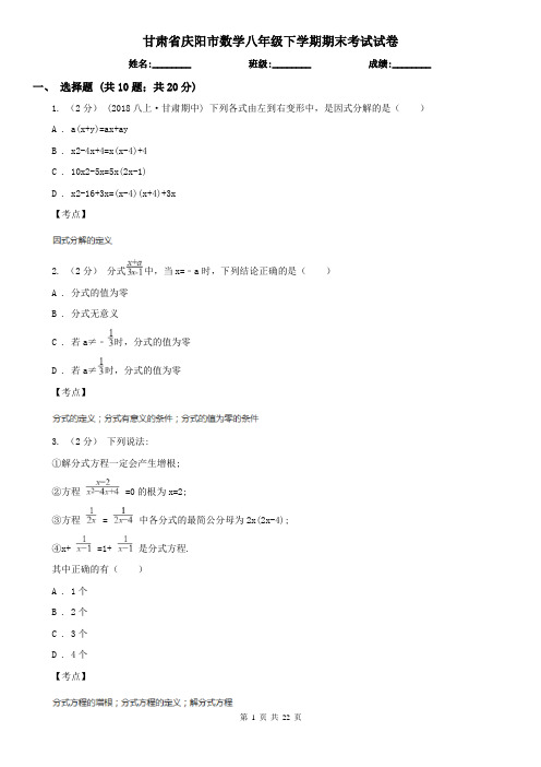 甘肃省庆阳市数学八年级下学期期末考试试卷
