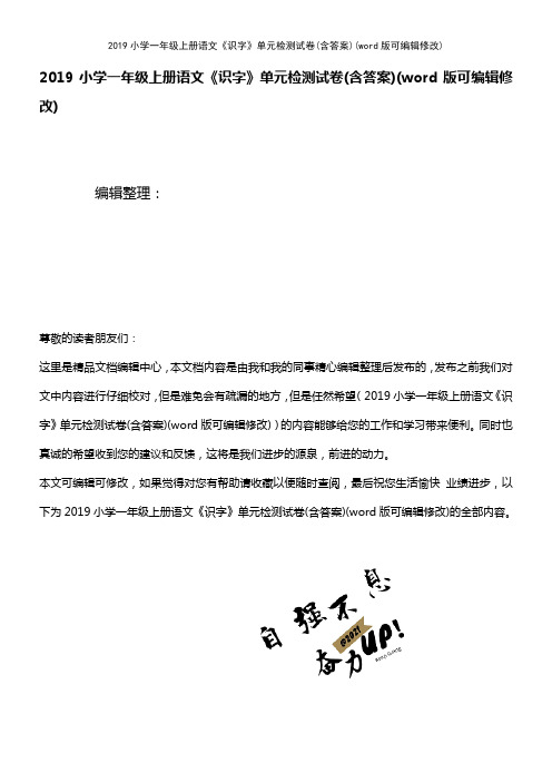 2019小学一年级上册语文《识字》单元检测试卷(含答案)(K12教育文档)